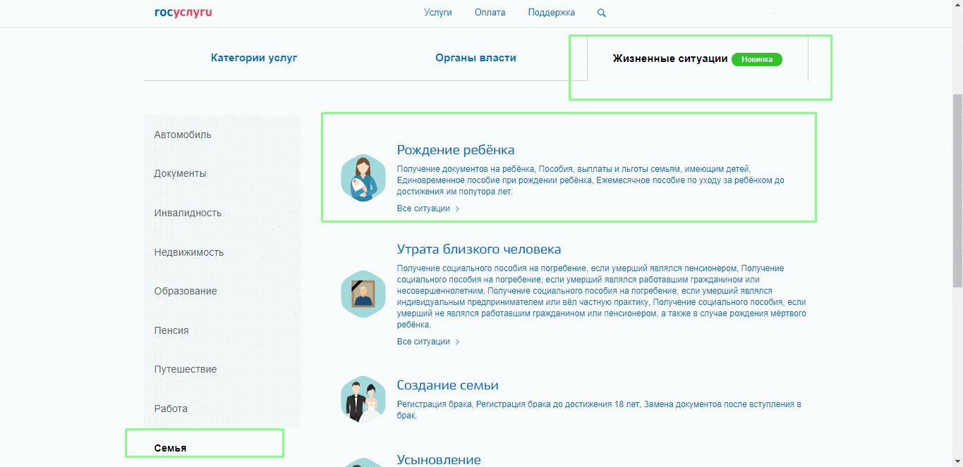 Оформление СНИЛС для ребенка