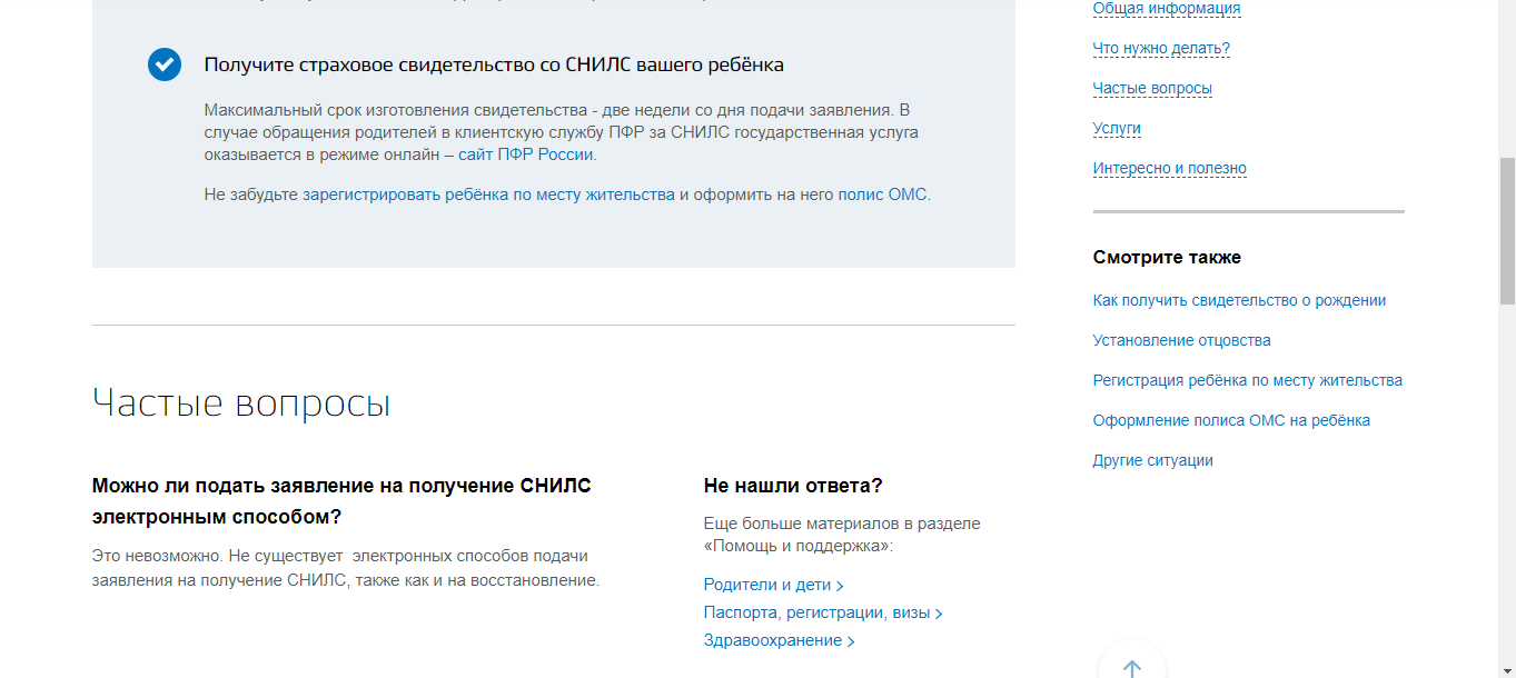 Оформление СНИЛС для ребенка
