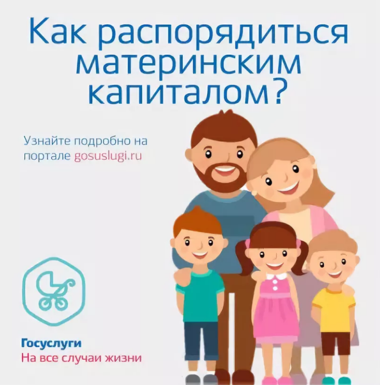 Оформление материнского капитала