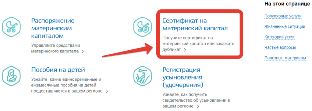 Оформление материнского капитала