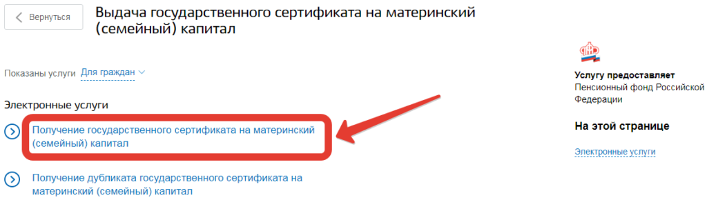Оформление материнского капитала