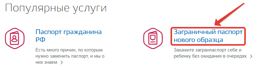 Замена загранпаспорта через Госуслуги