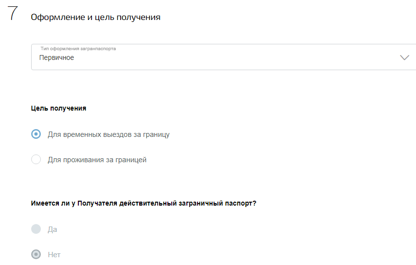 Замена загранпаспорта через Госуслуги