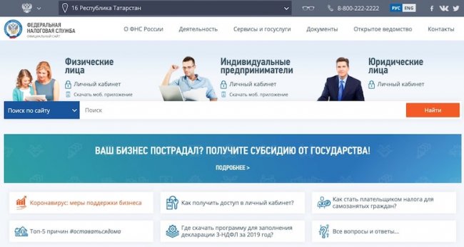 Как записаться в налоговую через госуслуги