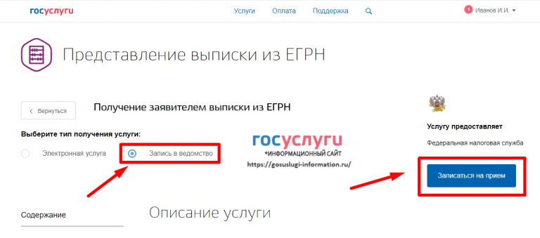 Как записаться в налоговую через госуслуги